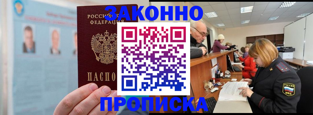 временная регистрация для всех в Зеленоградске