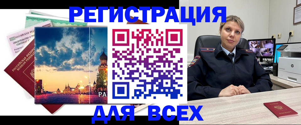 прописка 2025 в Зеленоградске