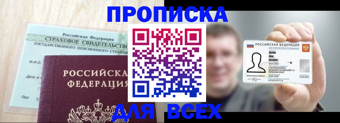 прописка регистрация в Зеленоградске