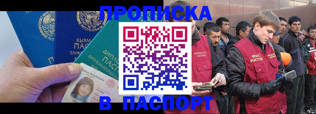 прописка паспорт в Зеленоградске